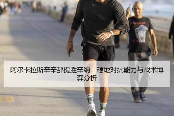 a-er-ka-la-si-xin-xin-na-ti-sheng-xin-na-ying-di-dui-kang-neng-li-yu-zhan-shu-bo-yi-fen-xi-2-722.jpg